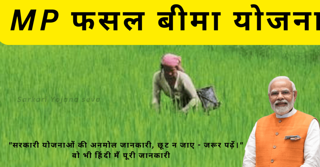 MP Fasal Bima Yojana